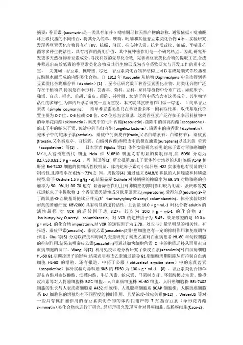 香豆素类抗癌机制摘要