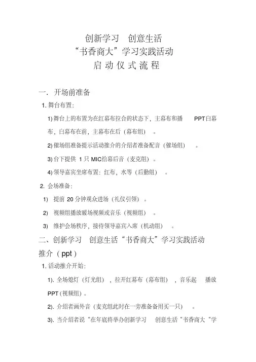 启动仪式具体流程
