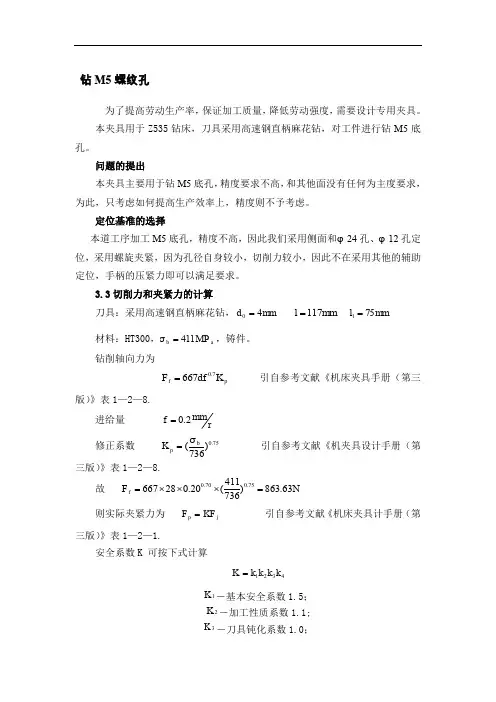 钻孔夹具设计