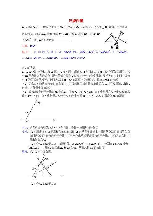 全国各地中考数学试卷解析版分类汇编 尺规作图