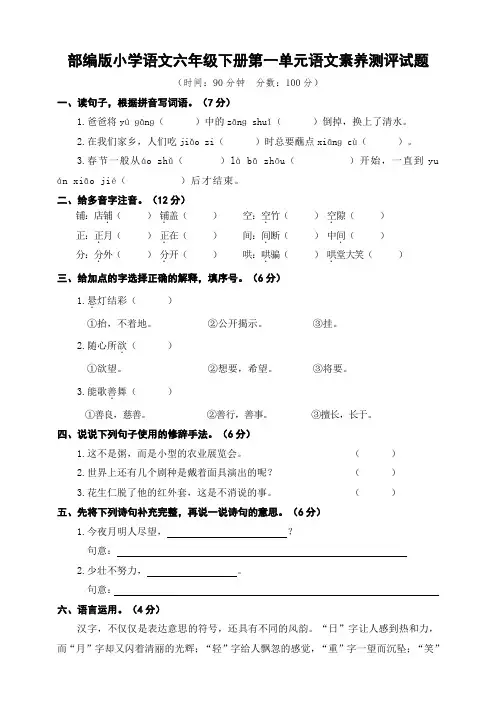 部编版小学语文六年级下册单元素养测评试题及答案(全册)