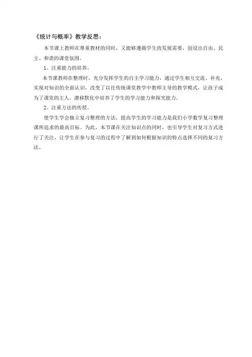 《统计与概率》教学反思