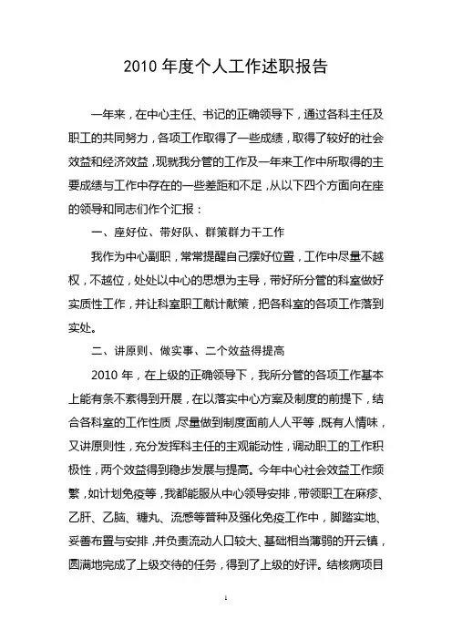2010年度个人工作述职报告