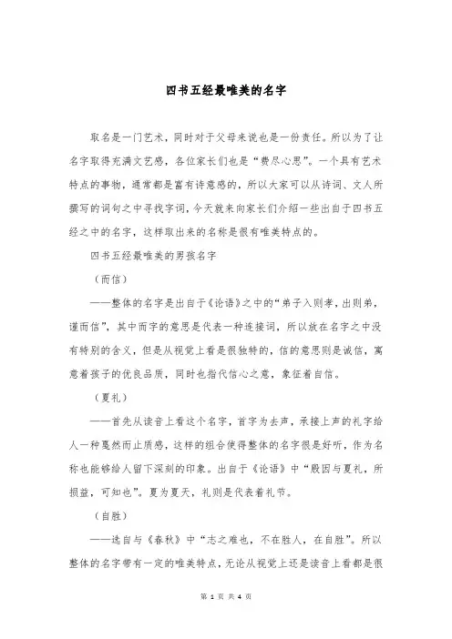四书五经最唯美的名字