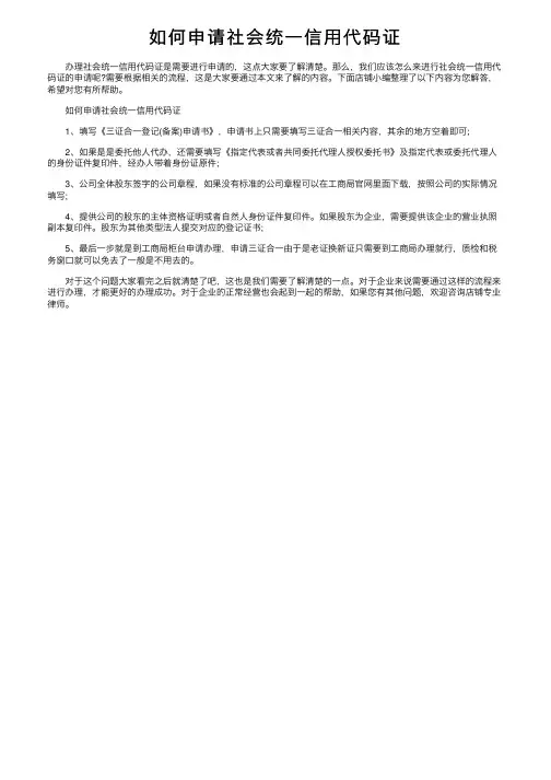如何申请社会统一信用代码证