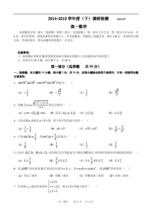 攀枝花市2014-2015学年度(下)调研检测高一数学