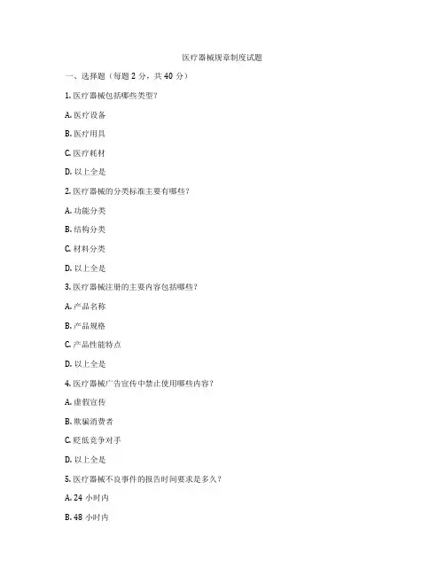 医疗器械规章制度试题