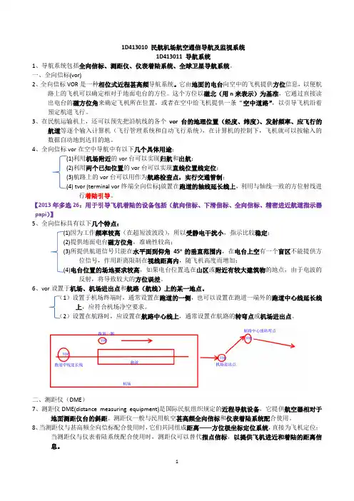 民航机场知识点——民航机场空管工程03 