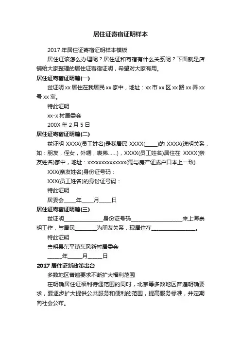 居住证寄宿证明样本