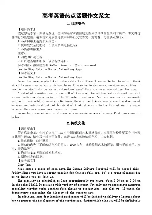 高中英语2024届高考热点话题作文预测范文(共16个主题)