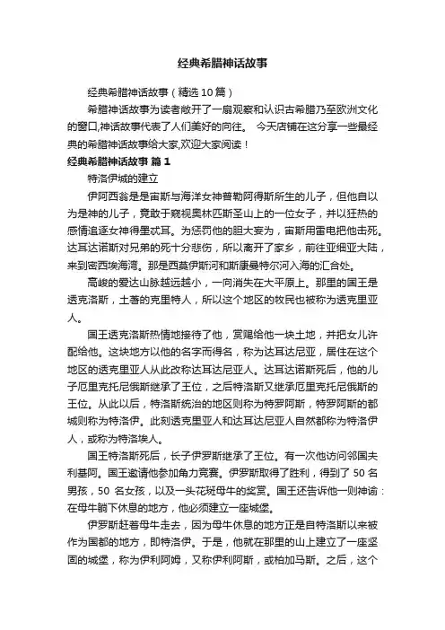 经典希腊神话故事