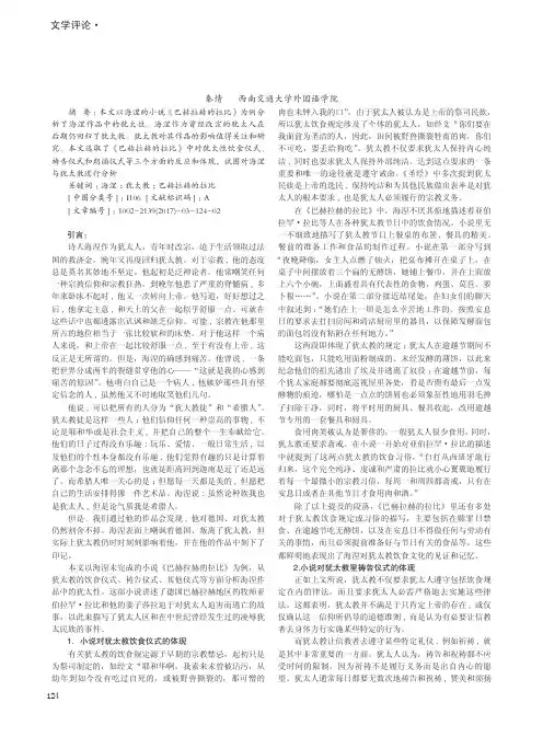 海涅作品中的犹太性 ——以《巴赫拉赫的拉比》为例