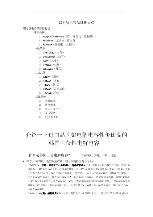 铝电解电容排名及品牌性价比