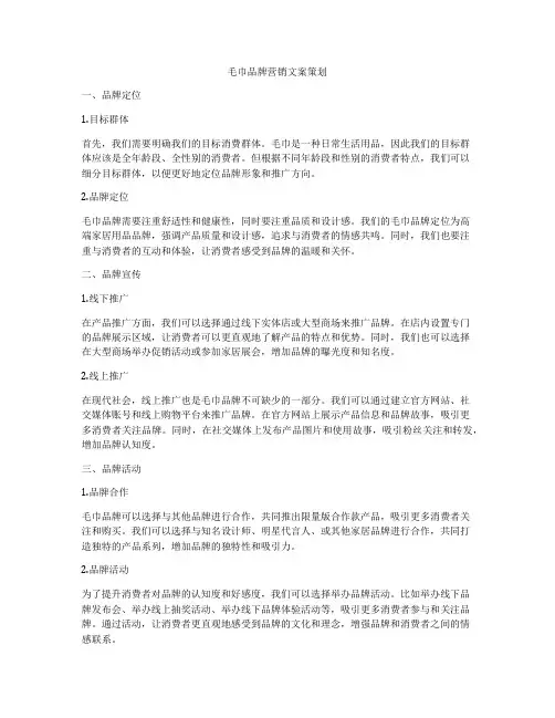 毛巾品牌营销文案策划