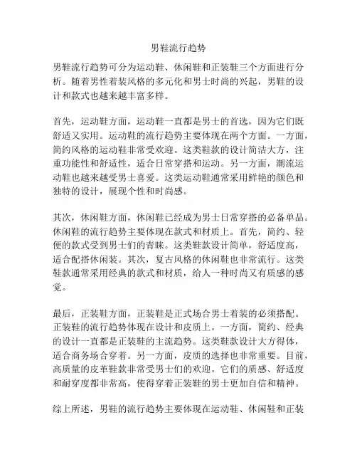 男鞋流行趋势