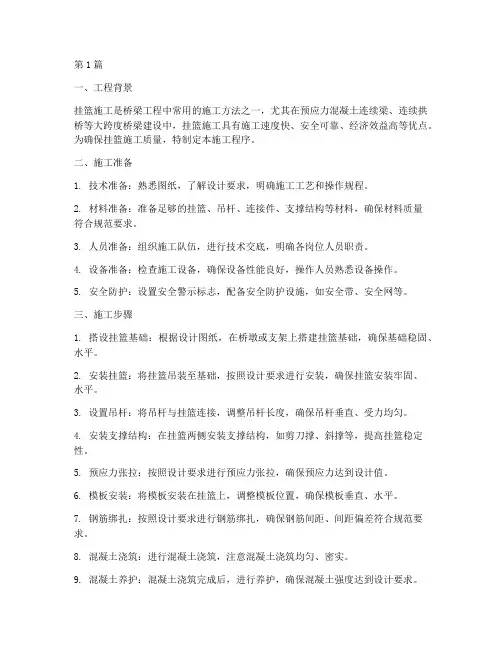 挂篮的施工程序(3篇)