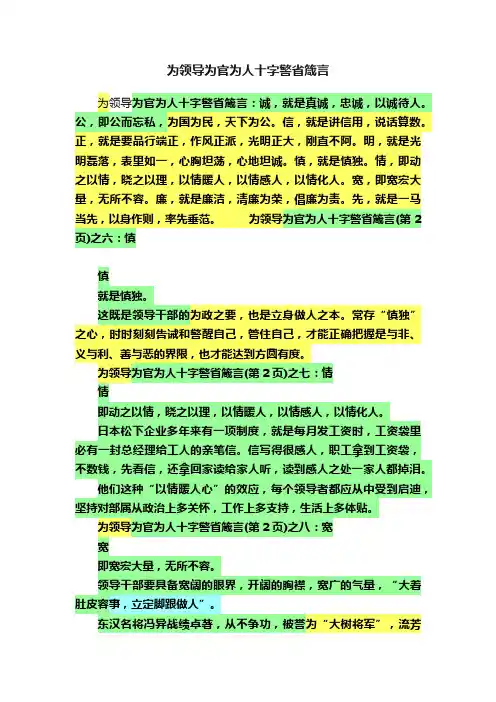 为领导为官为人十字警省箴言