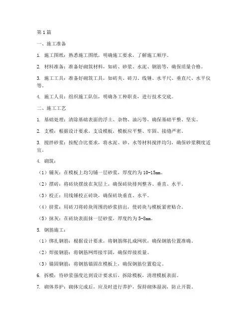 碧桂园砌体工程施工工艺(3篇)
