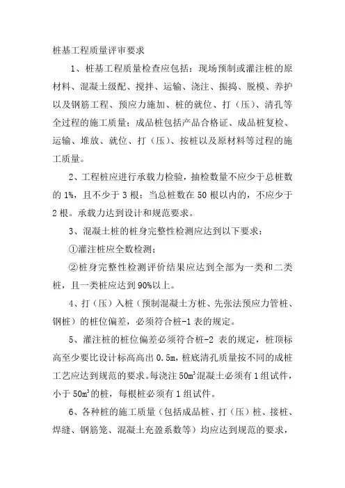 桩基工程质量评审要求