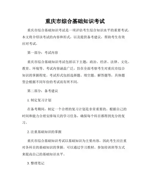 重庆市综合基础知识考试