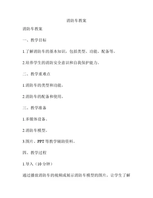 消防车教案