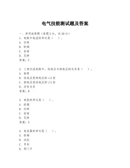 电气技能测试题及答案