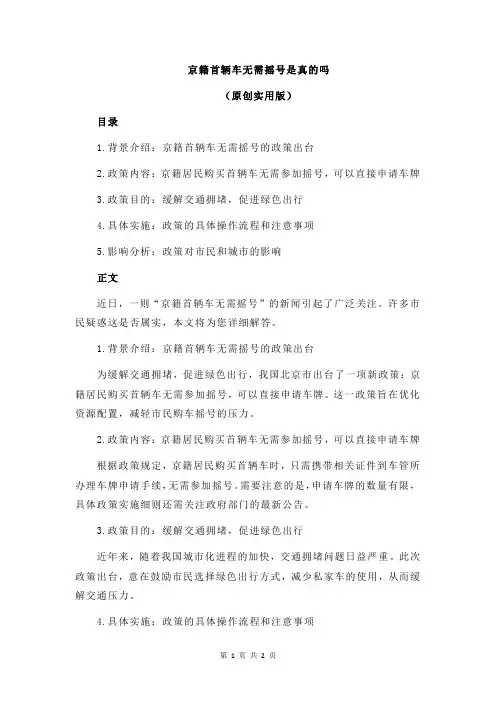 京籍首辆车无需摇号是真的吗