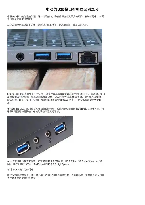 电脑的USB接口有哪些区别之分