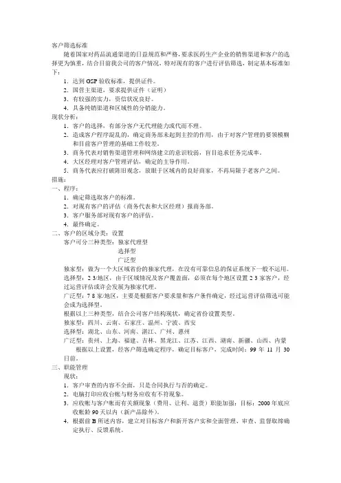 客户筛选标准