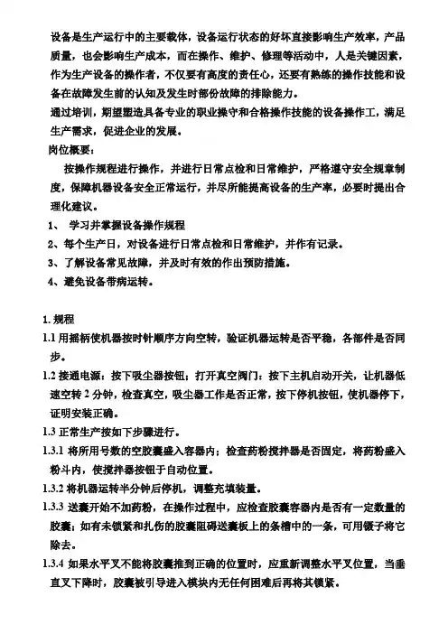 全自动胶囊充填机操作规程