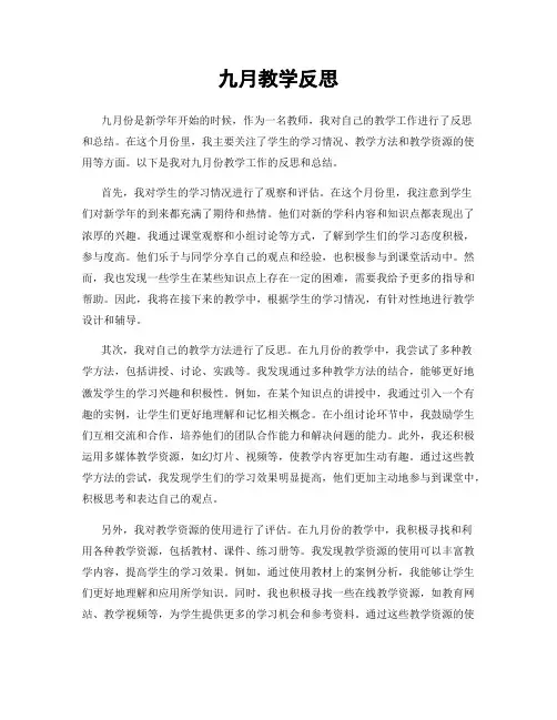 九月教学反思