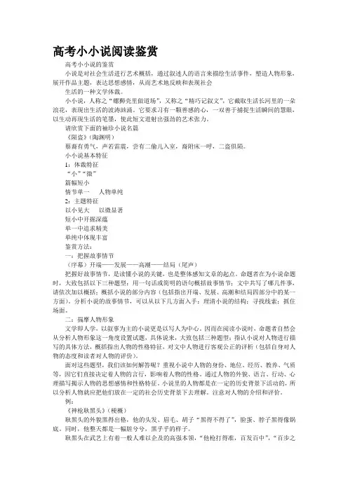 高考小小说阅读鉴赏