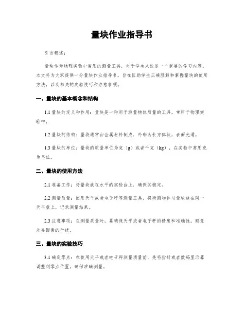 量块作业指导书