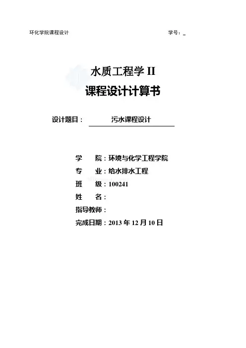 水质工程学2课程设计_secret