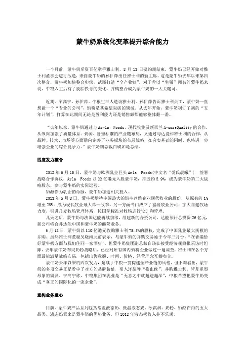 蒙牛奶系统变革