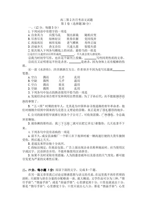 (最新)高二第2次月考语文试题及答案