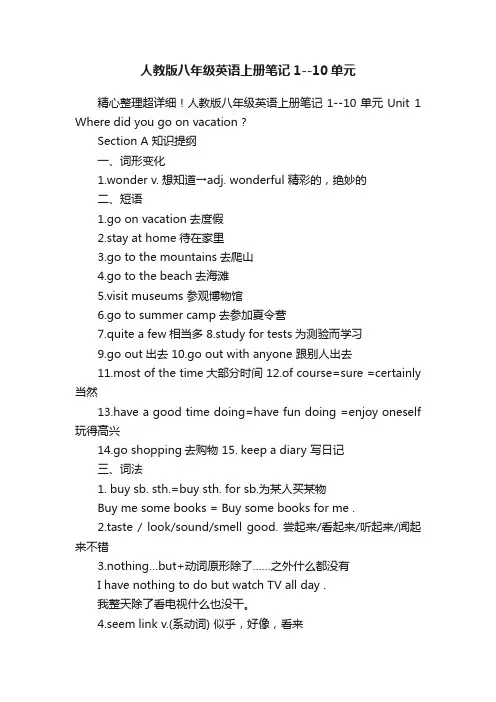人教版八年级英语上册笔记1--10单元