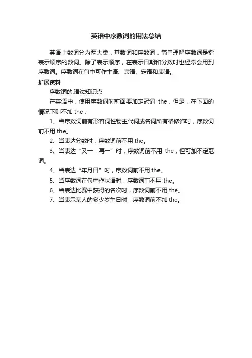 英语中序数词的用法总结
