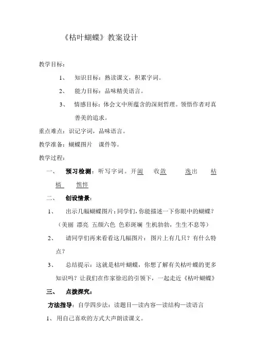 语文《枯叶蝴蝶》教案