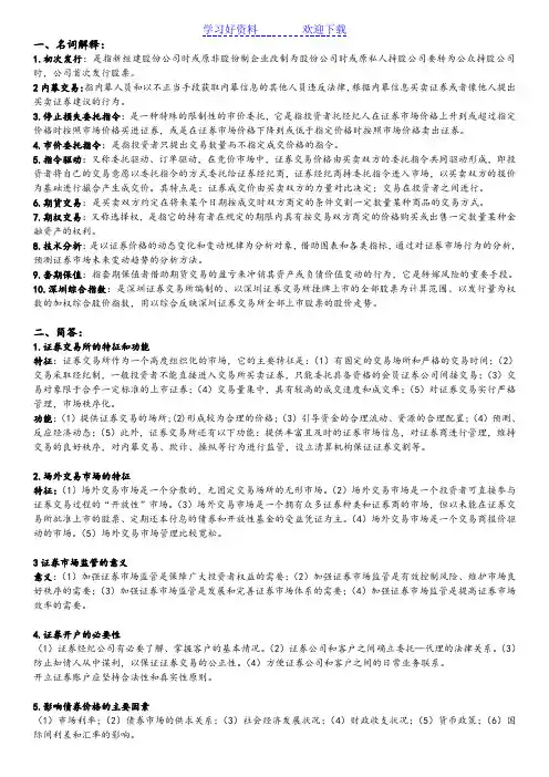 投资学期末考试资料整理—名词解释、简答题、论述题