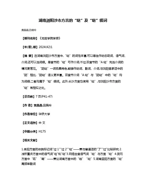 湖南浏阳沙市方言的“哒”及“哒”缀词