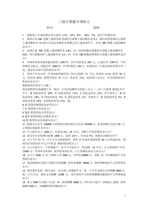 三级计算题专项练习(题目)