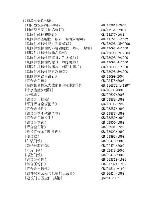 门窗及五金件规范