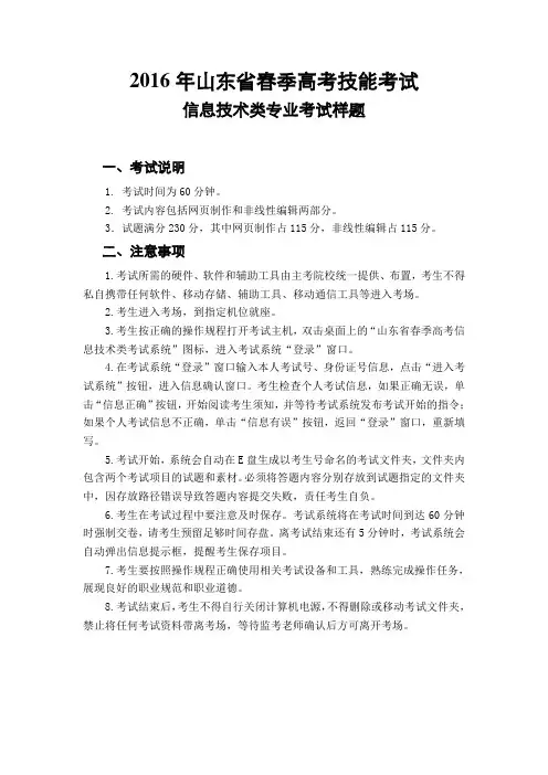 2016年山东省春季高考技能考试信息技术样题