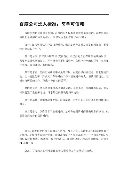 民营企业选人标准与工作准则