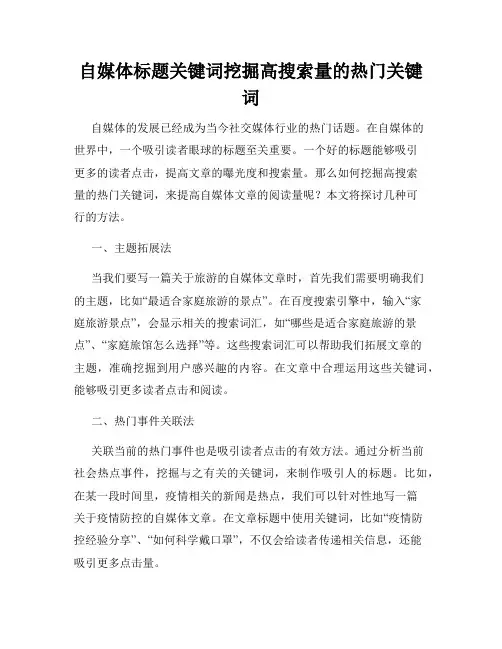 自媒体标题关键词挖掘高搜索量的热门关键词