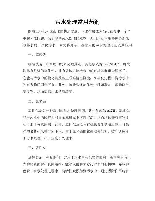污水处理常用药剂