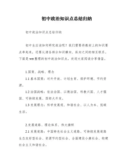 初中政治知识点总结归纳