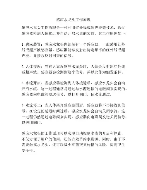 感应水龙头工作原理