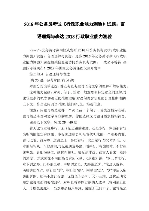 2018年公务员考试《行政职业能力测验》试题：言语理解与表达2018行政职业能力测验